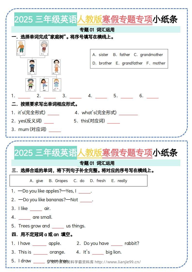 25三年级下册英语人教版寒假专题专项小纸条（15页）-学霸资料库学科资源下载