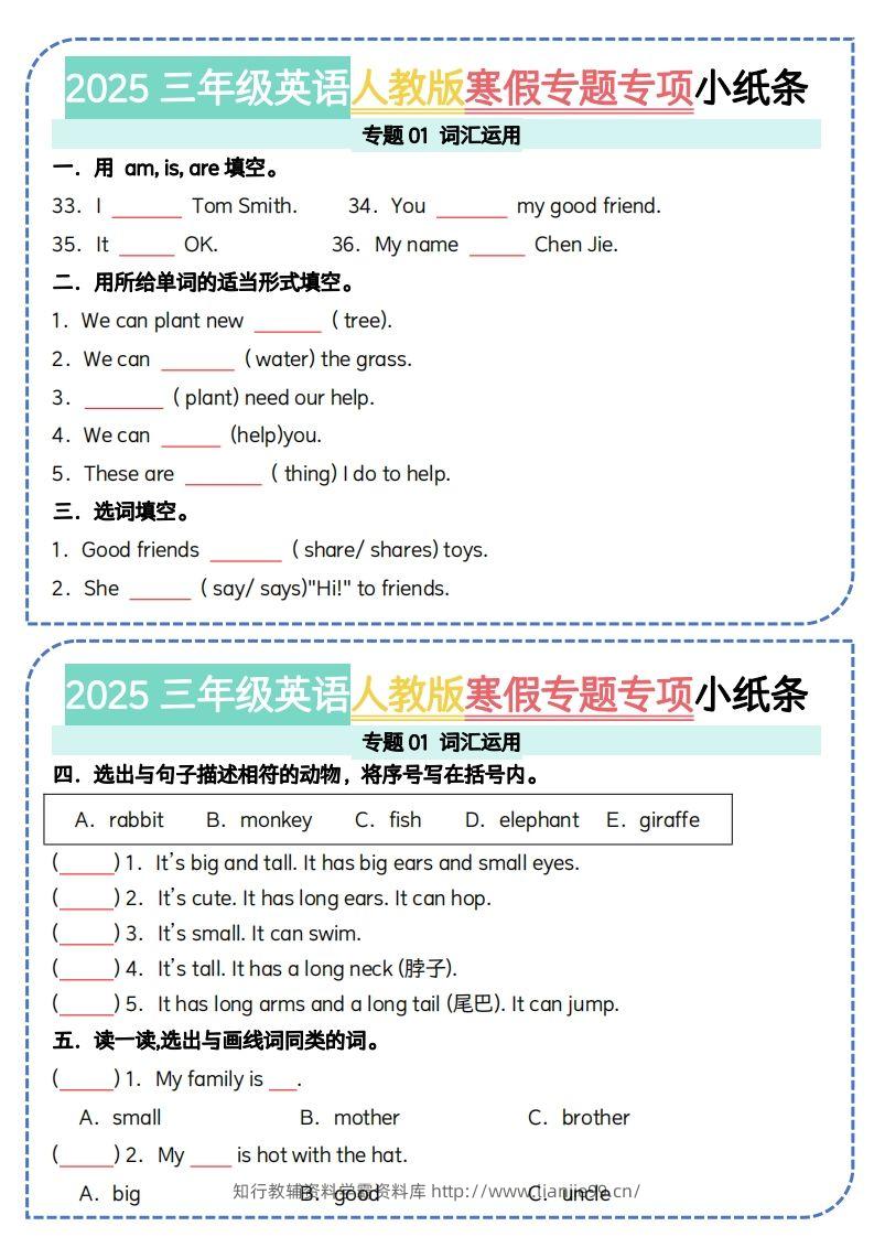图片[2]-25三年级下册英语人教版寒假专题专项小纸条（15页）-学霸资料库学科资源下载
