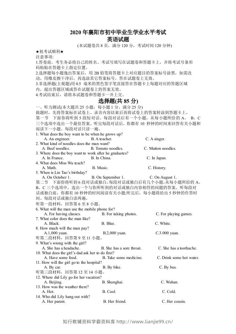 2020年湖北省襄阳市初中毕业生学业水平考试英语试题（word版，含答案及解析）-学霸资料库学科资源下载