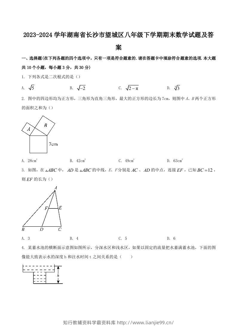 2023-2024学年湖南省长沙市望城区八年级下学期期末数学试题及答案(Word版)-学霸资料库学科资源下载