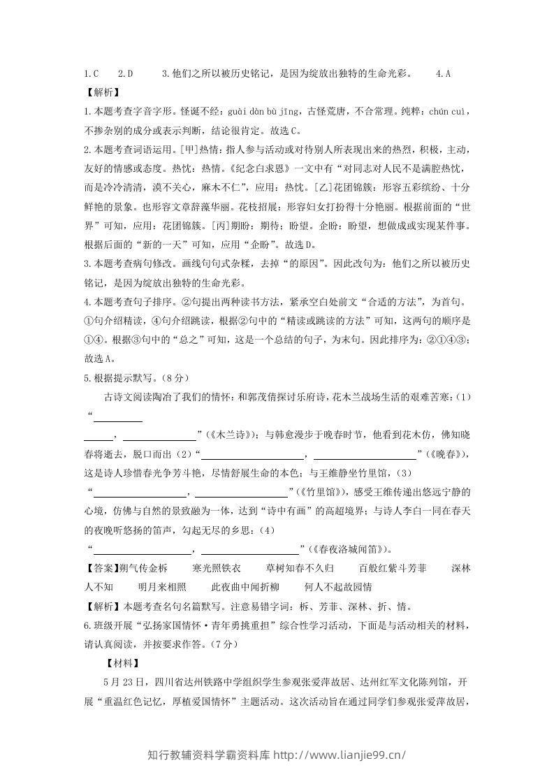 图片[2]-2023-2024学年江苏南京七年级下册语文第一次月考试卷及答案(Word版)-学霸资料库学科资源下载