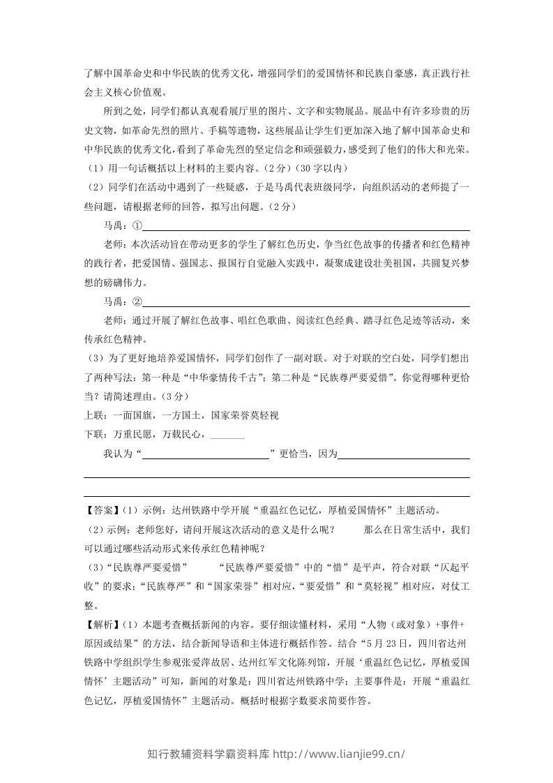 图片[3]-2023-2024学年江苏南京七年级下册语文第一次月考试卷及答案(Word版)-学霸资料库学科资源下载