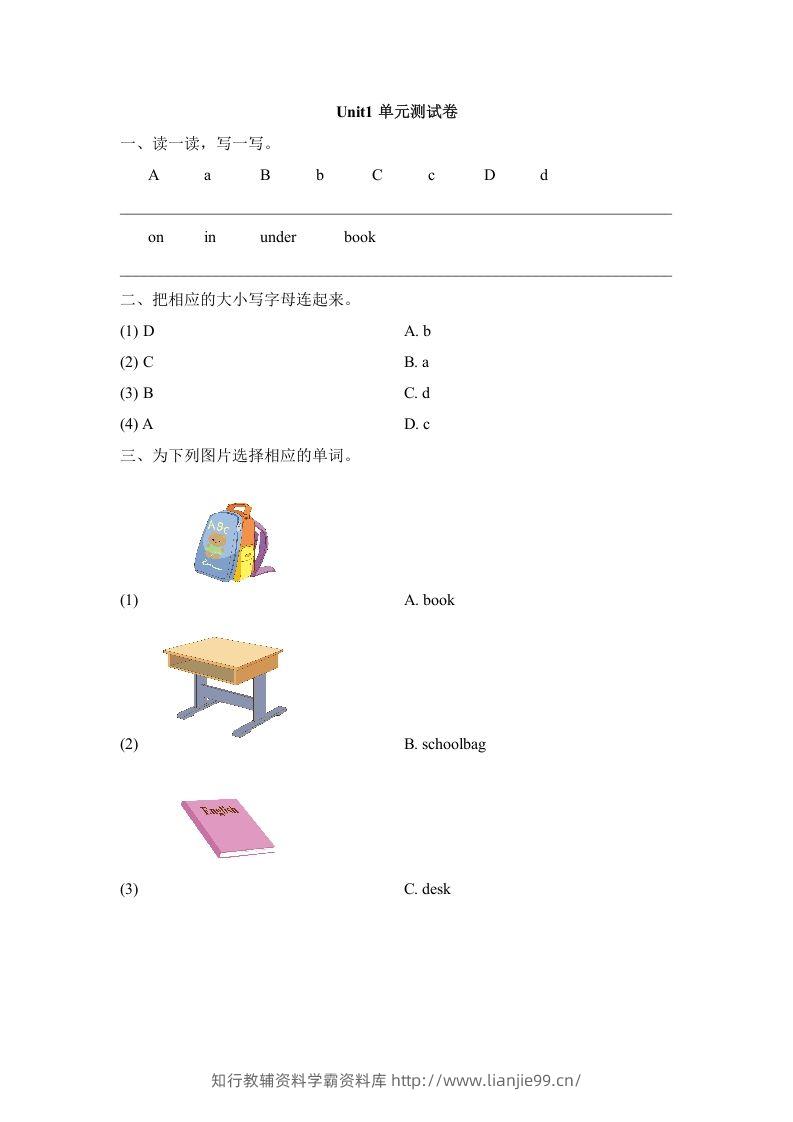 一年级英语下册Unit1单元测试卷-学霸资料库学科资源下载