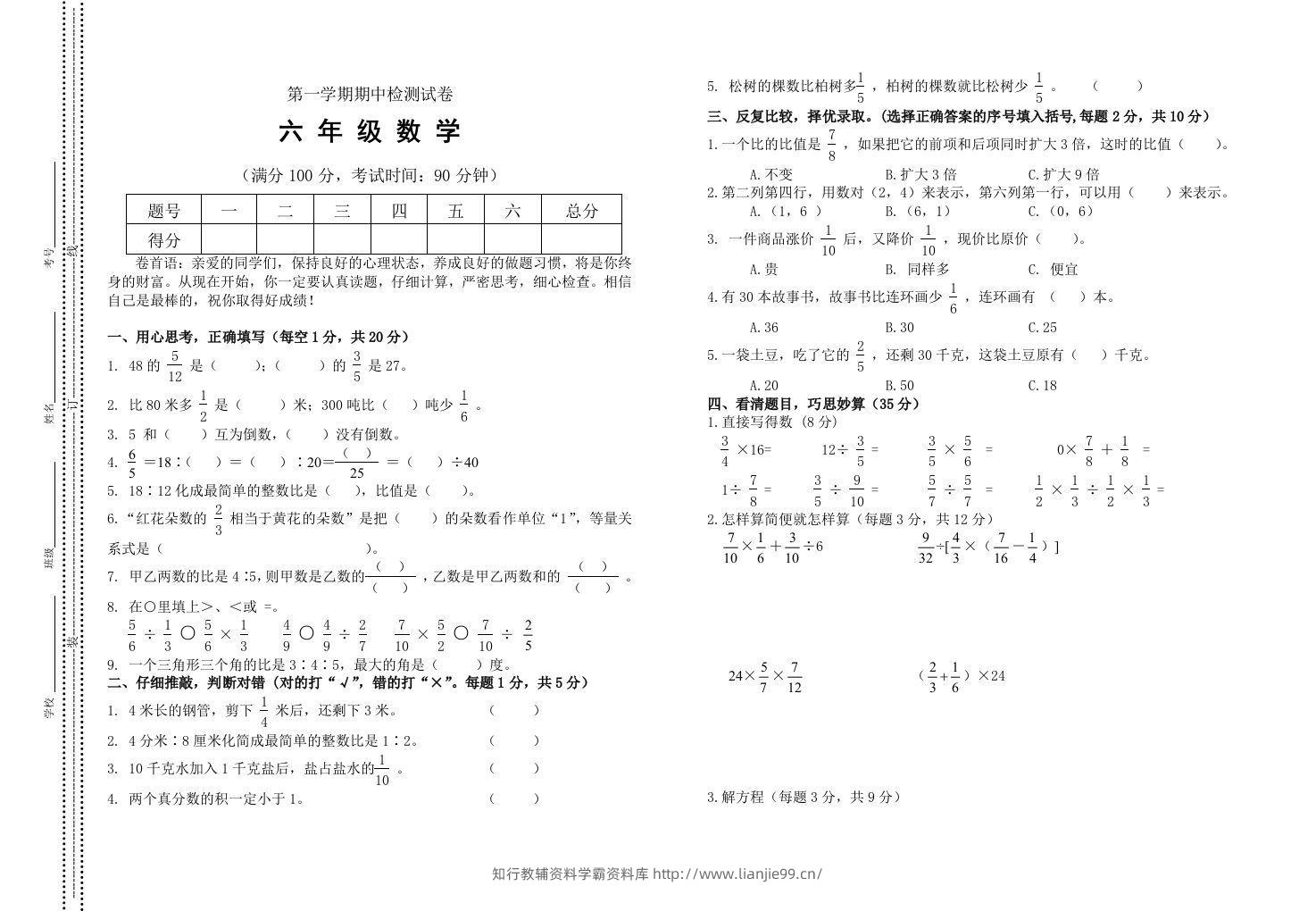 小学数学期中考试试卷合集｜六年级上册（2）-学霸资料库学科资源下载