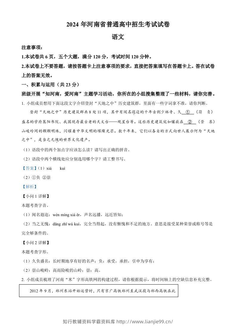 2024年河南省中考语文真题（含答案）-学霸资料库学科资源下载
