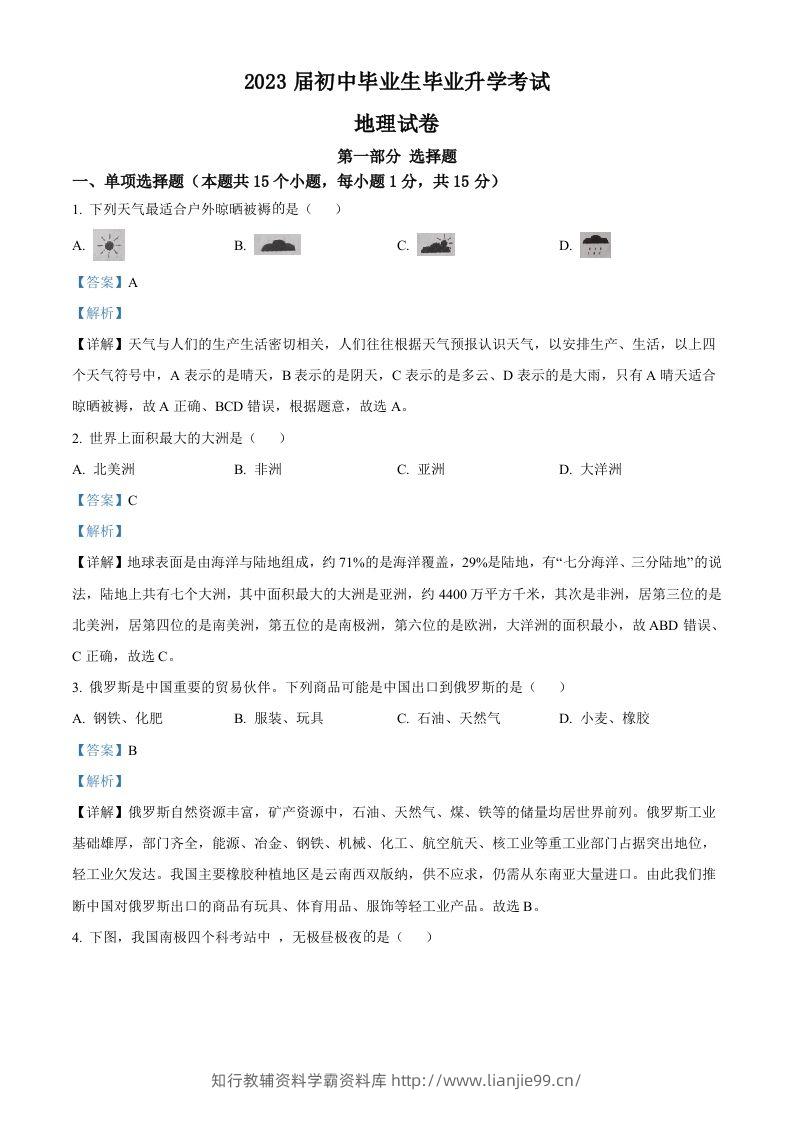 2022年辽宁省营口市中考地理真题（含答案）-学霸资料库学科资源下载