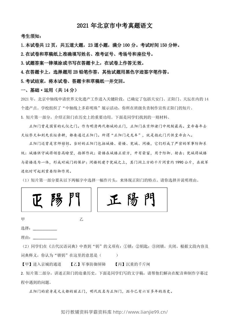 北京市2021年中考语文试题（空白卷）-学霸资料库学科资源下载