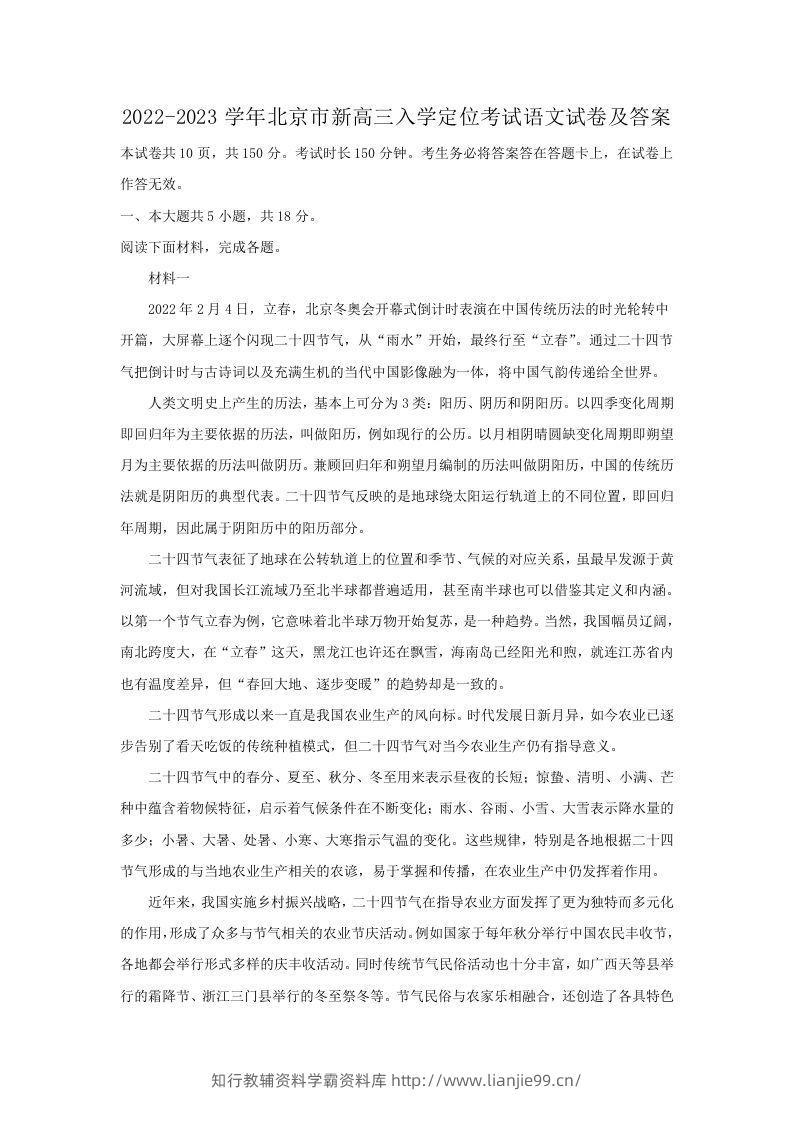 2022-2023学年北京市新高三入学定位考试语文试卷及答案(Word版)-学霸资料库学科资源下载