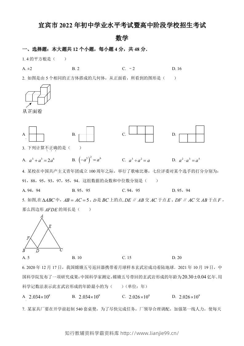 2022年四川省宜宾市中考数学真题（空白卷）-学霸资料库学科资源下载