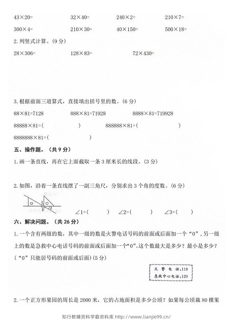 图片[3]-【四年级上册】数学期中名校真题测试卷-学霸资料库学科资源下载