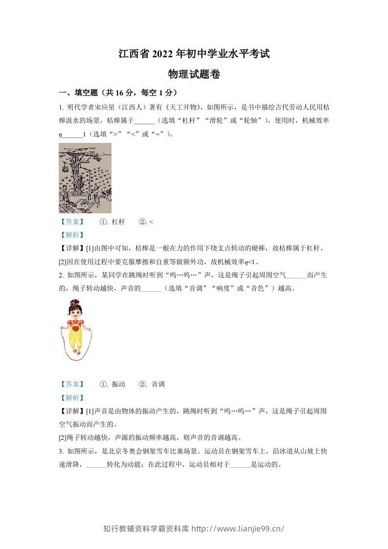 2022年江西省中考物理真题（含答案）-学霸资料库学科资源下载