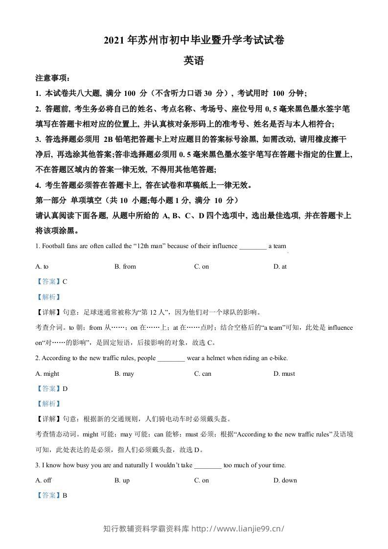 江苏省苏州市2021年中考英语试题（含答案）-学霸资料库学科资源下载