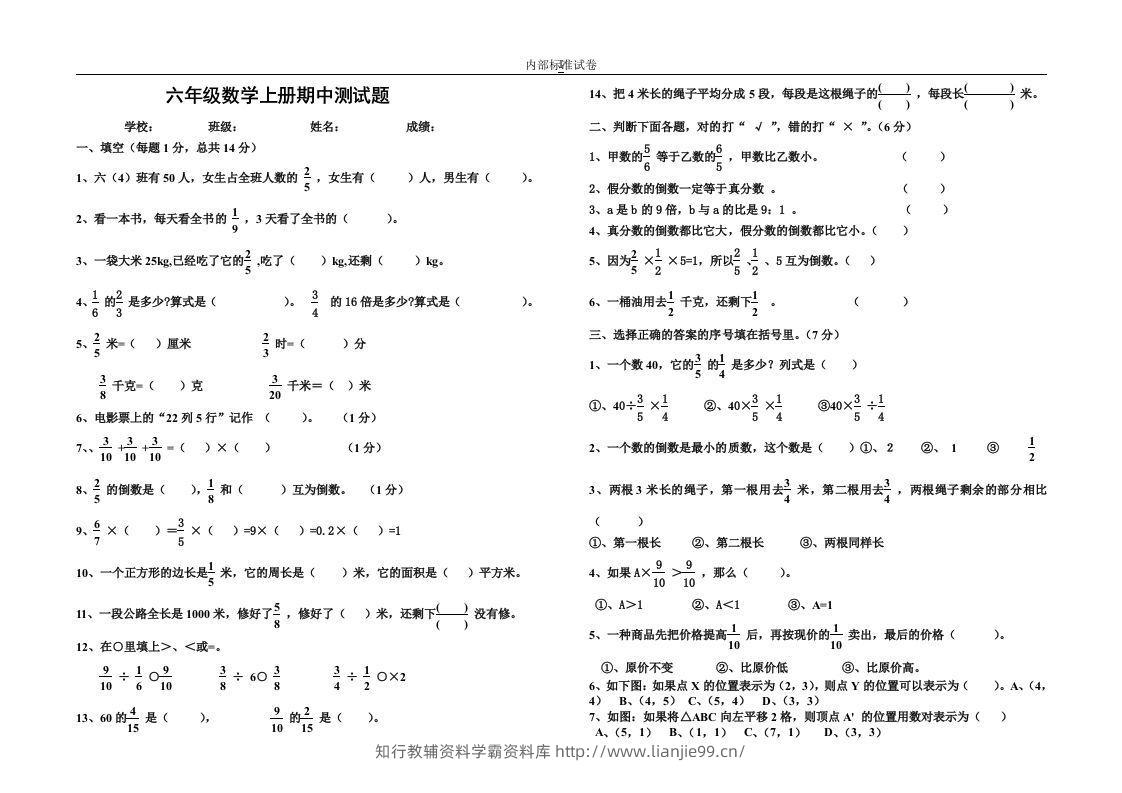 小学数学期中考试试卷合集｜六年级上册（3）-学霸资料库学科资源下载