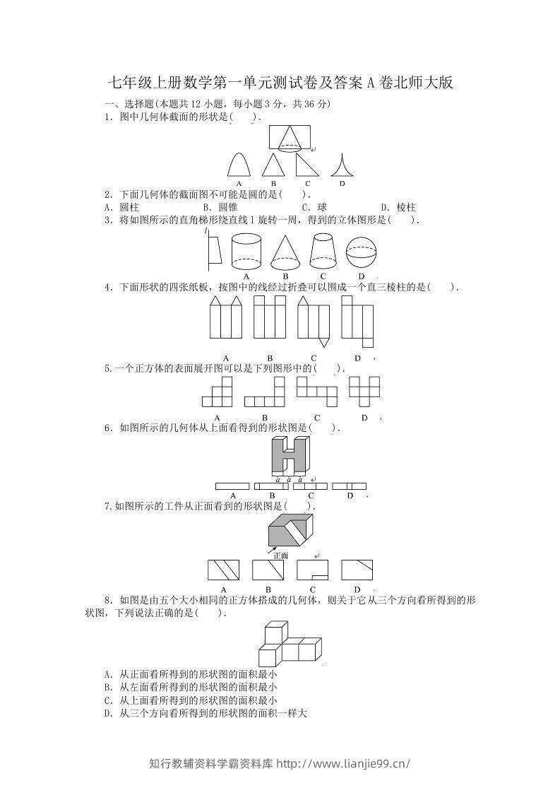 七年级上册数学第一单元测试卷及答案A卷北师大版(Word版)-学霸资料库学科资源下载