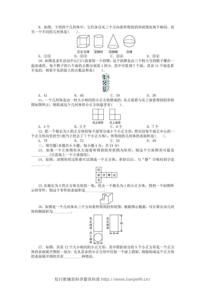 图片[2]-七年级上册数学第一单元测试卷及答案A卷北师大版(Word版)-学霸资料库学科资源下载