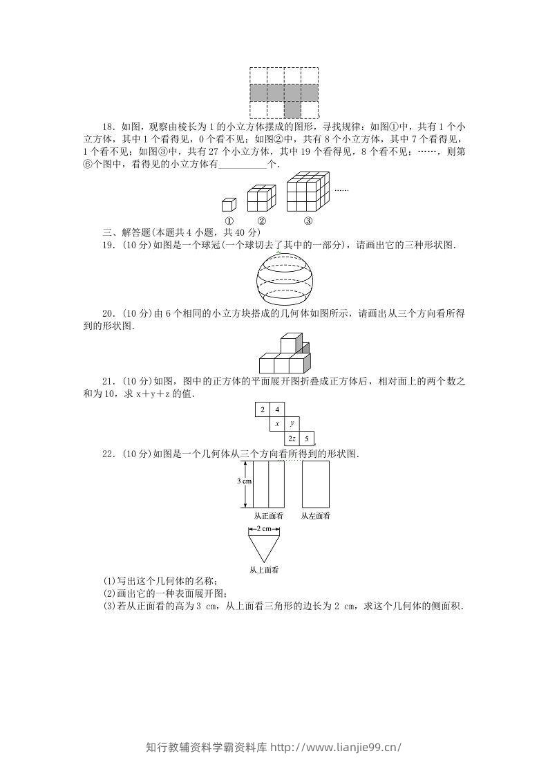 图片[3]-七年级上册数学第一单元测试卷及答案A卷北师大版(Word版)-学霸资料库学科资源下载