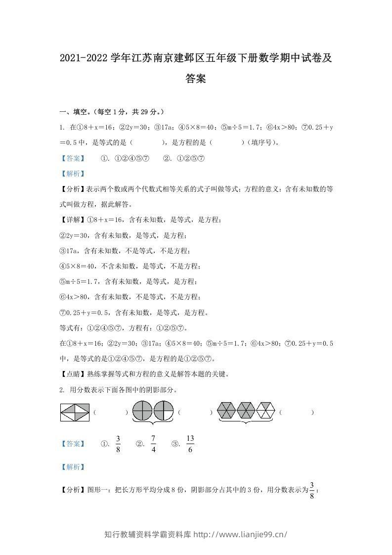 2021-2022学年江苏南京建邺区五年级下册数学期中试卷及答案(Word版)-学霸资料库学科资源下载