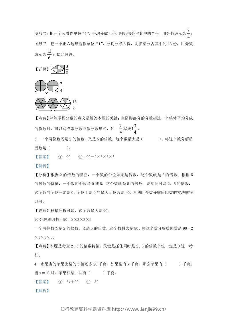 图片[2]-2021-2022学年江苏南京建邺区五年级下册数学期中试卷及答案(Word版)-学霸资料库学科资源下载