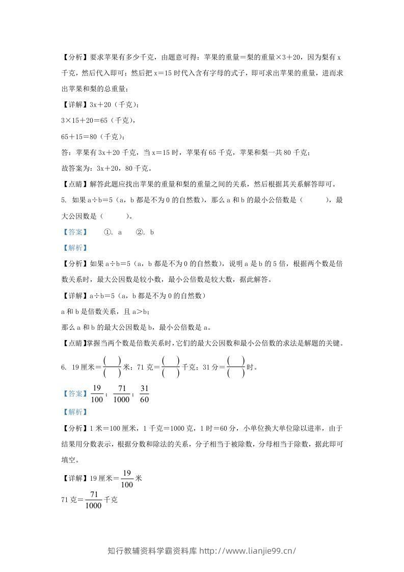 图片[3]-2021-2022学年江苏南京建邺区五年级下册数学期中试卷及答案(Word版)-学霸资料库学科资源下载