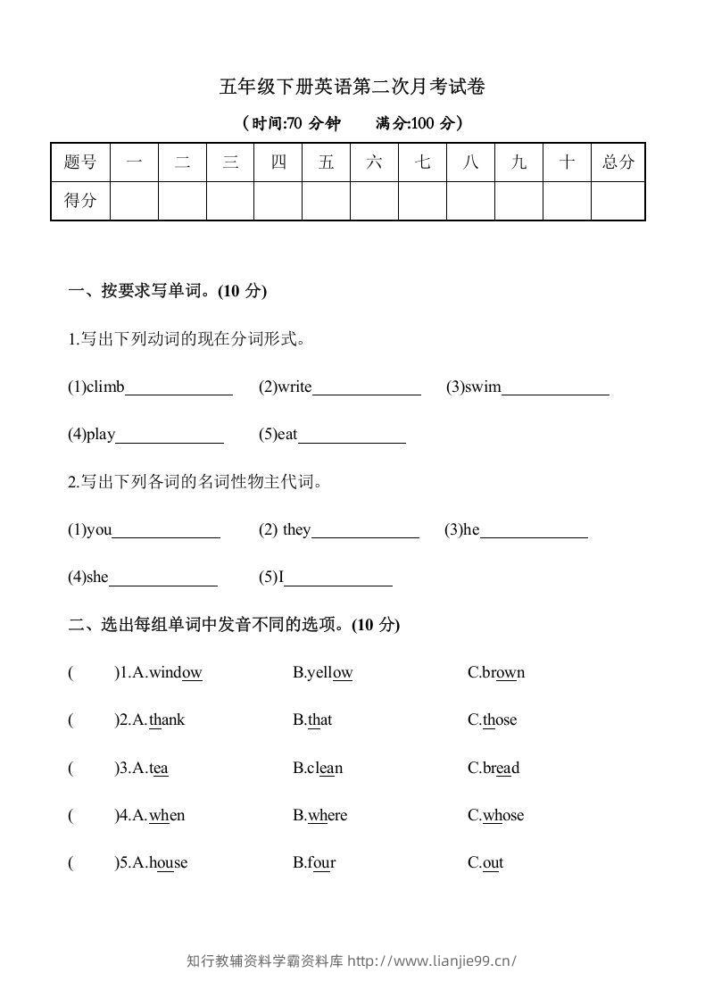五年级英语下册3.第二次月考试卷（含答案）（人教PEP版）-学霸资料库学科资源下载