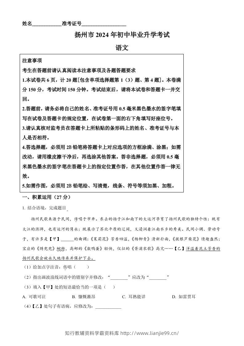 2024年江苏省扬州市中考语文试题（空白卷）-学霸资料库学科资源下载