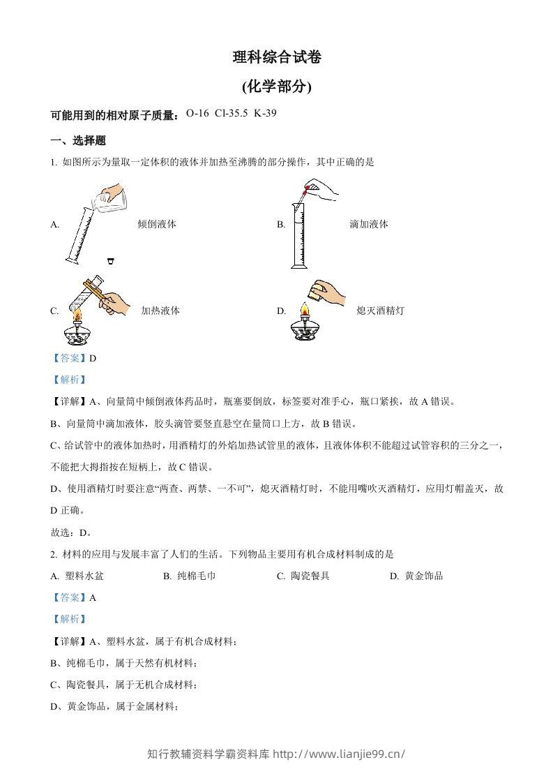 2023年河北省中考化学真题（含答案）-学霸资料库学科资源下载