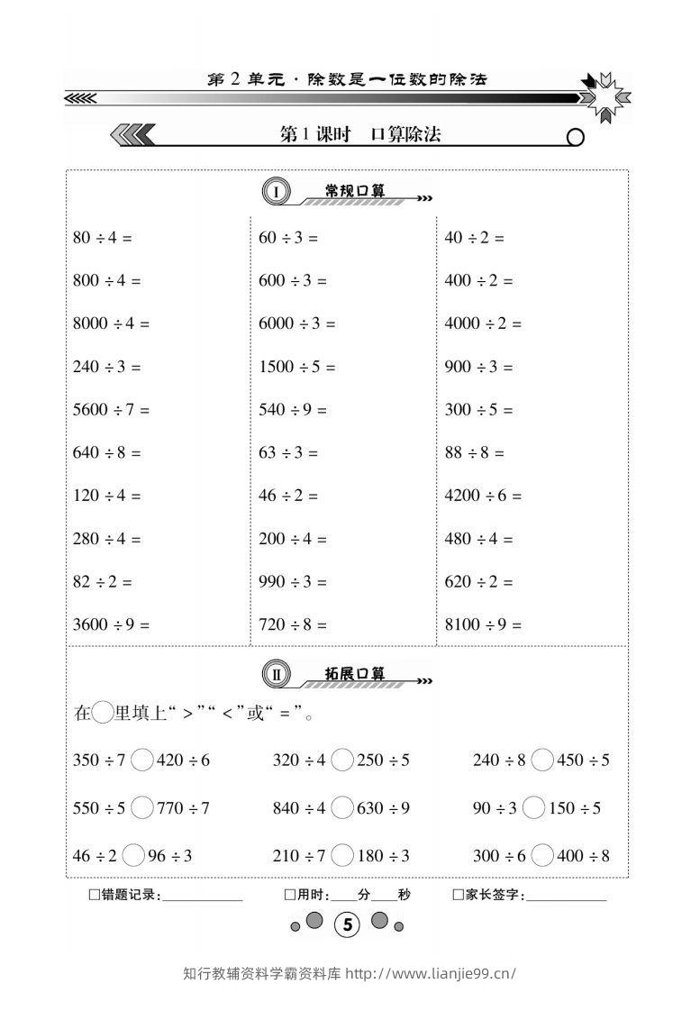 3年级下册_口算题2单元1-学霸资料库学科资源下载