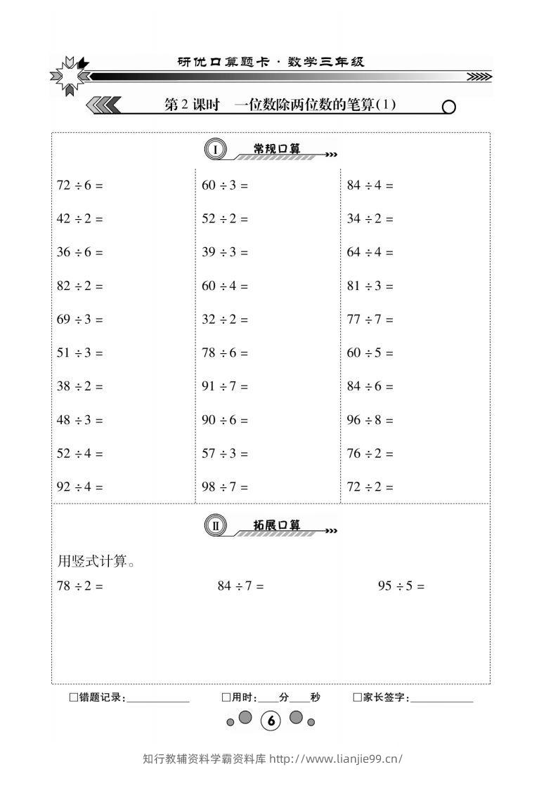 图片[2]-3年级下册_口算题2单元1-学霸资料库学科资源下载