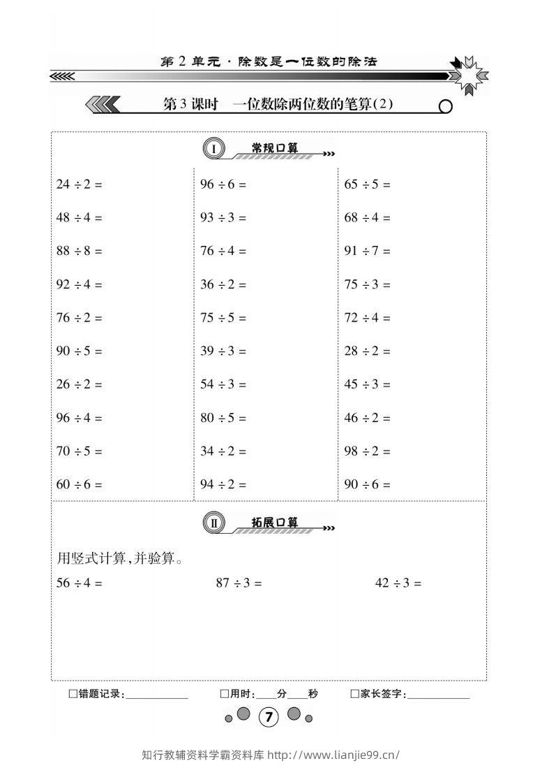 图片[3]-3年级下册_口算题2单元1-学霸资料库学科资源下载