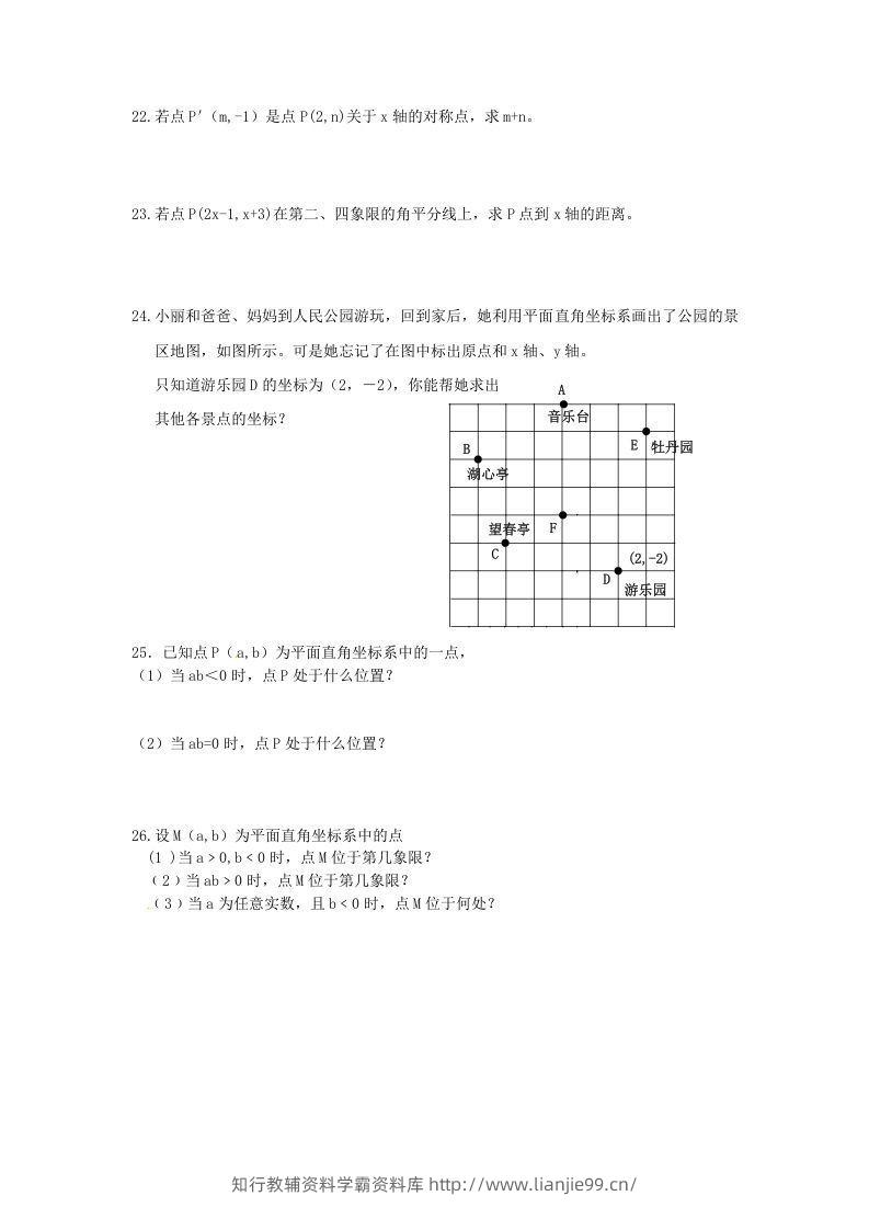 图片[2]-七年级下册数学第七章第一节试卷及答案人教版(Word版)-学霸资料库学科资源下载