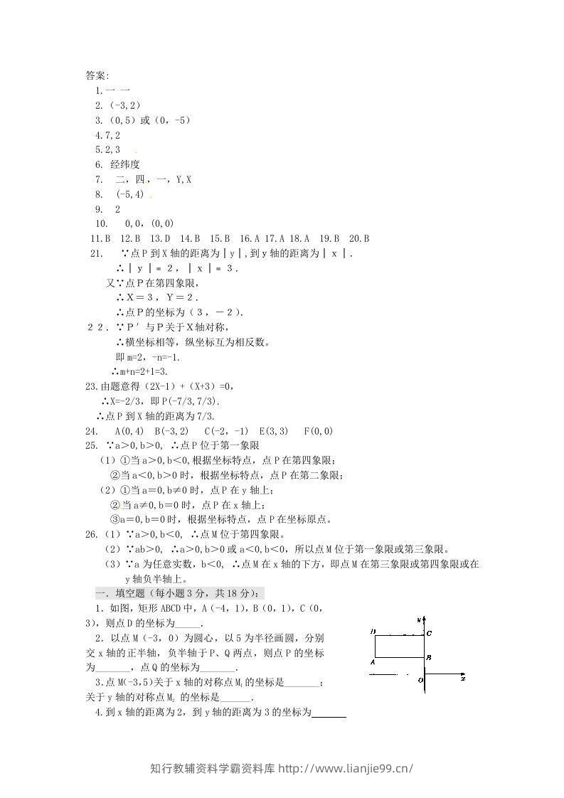 图片[3]-七年级下册数学第七章第一节试卷及答案人教版(Word版)-学霸资料库学科资源下载