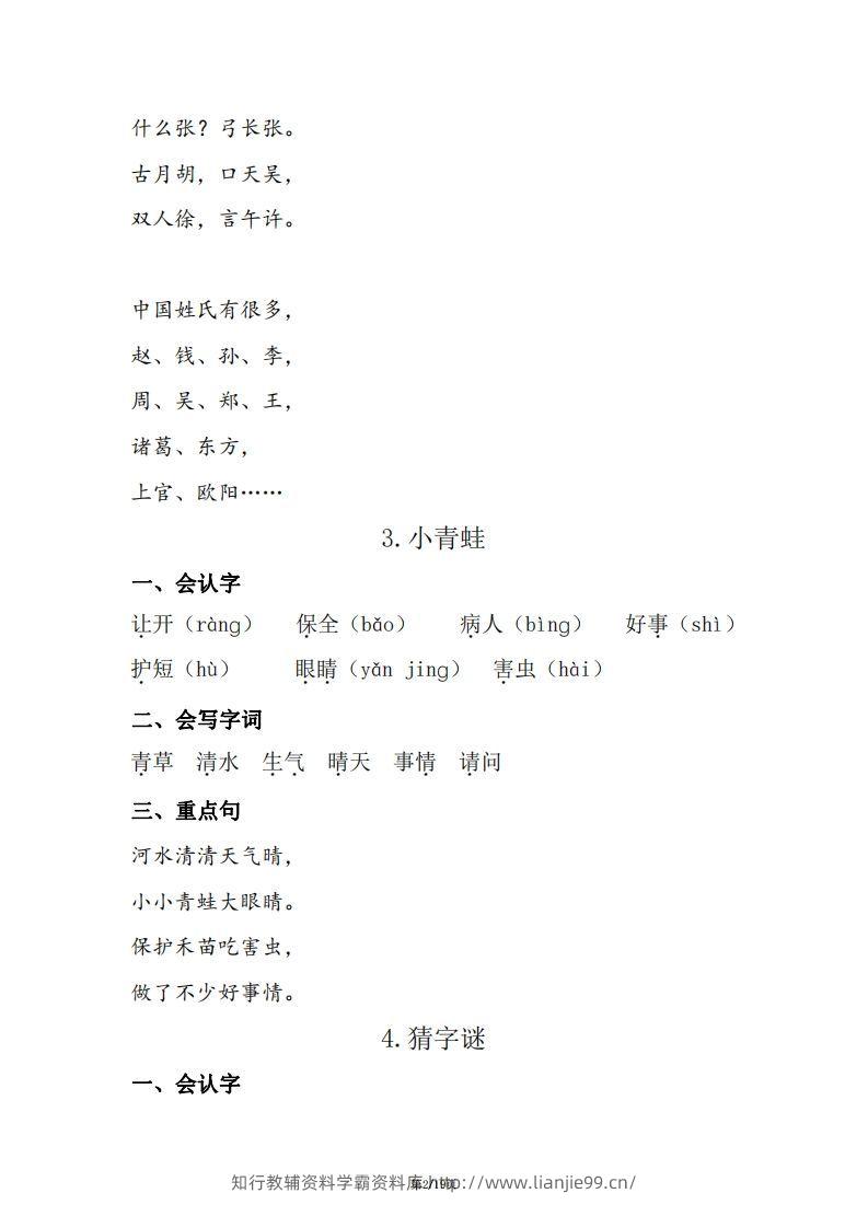 图片[2]-一年级（下册）知识清单-学霸资料库学科资源下载