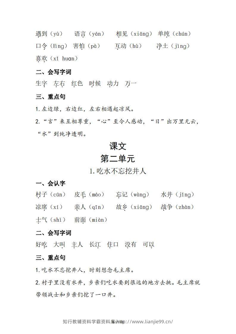 图片[3]-一年级（下册）知识清单-学霸资料库学科资源下载