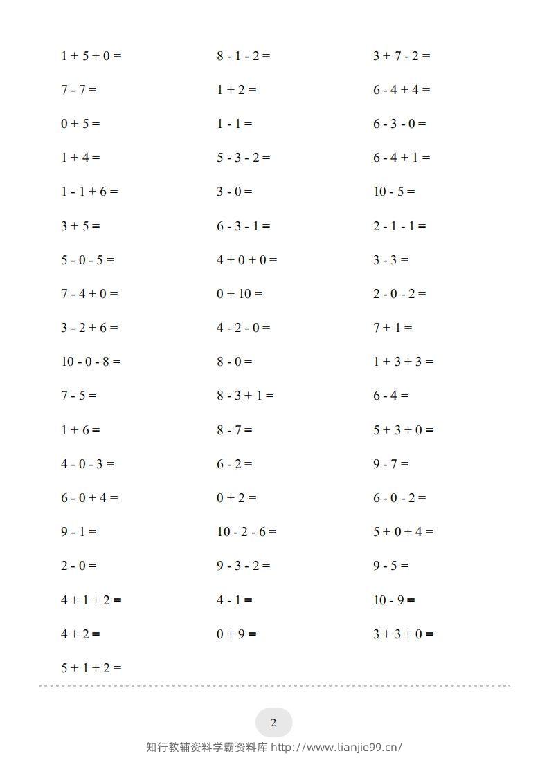 图片[2]-一年级数学上册（10以内的加减法–连加连减）2000题（人教版）(1)-学霸资料库学科资源下载