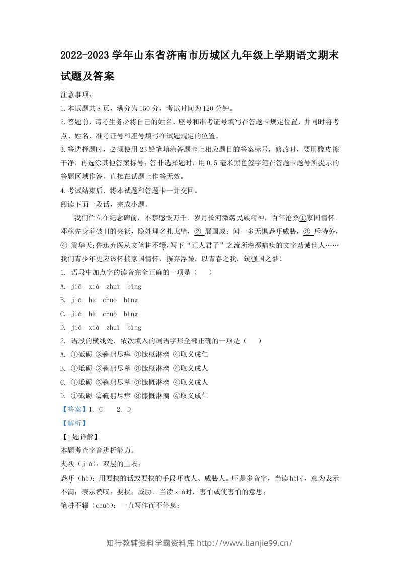 2022-2023学年山东省济南市历城区九年级上学期语文期末试题及答案(Word版)-学霸资料库学科资源下载