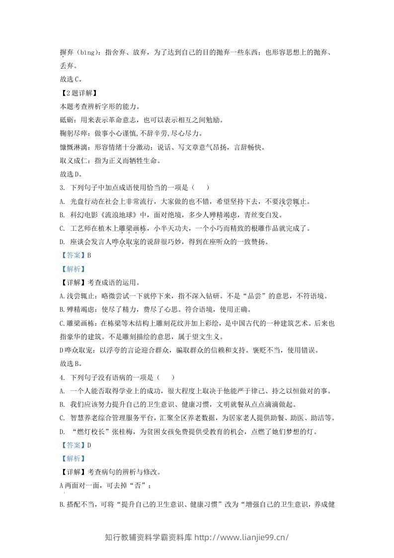 图片[2]-2022-2023学年山东省济南市历城区九年级上学期语文期末试题及答案(Word版)-学霸资料库学科资源下载