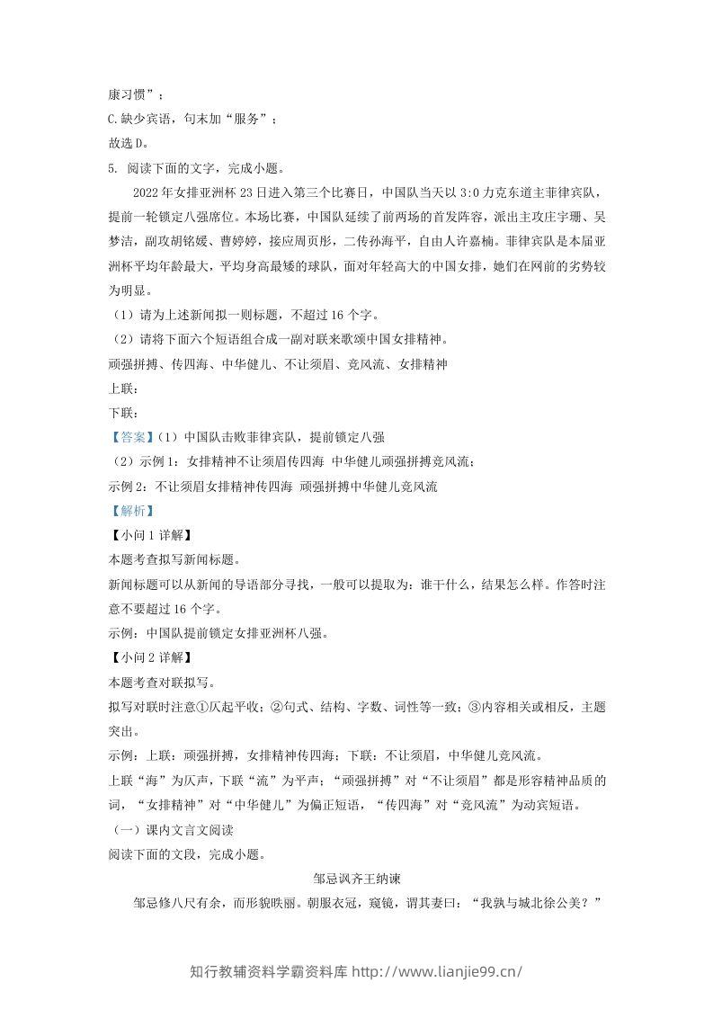 图片[3]-2022-2023学年山东省济南市历城区九年级上学期语文期末试题及答案(Word版)-学霸资料库学科资源下载