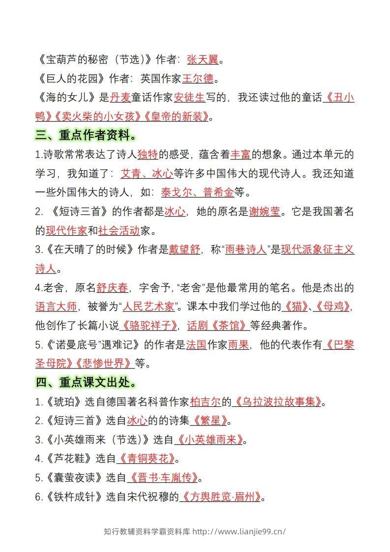 图片[2]-四下语文全册知识点归纳总结15页-学霸资料库学科资源下载