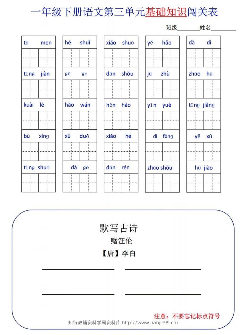 图片[3]-一下语文1-8单元词语闯关表-学霸资料库学科资源下载