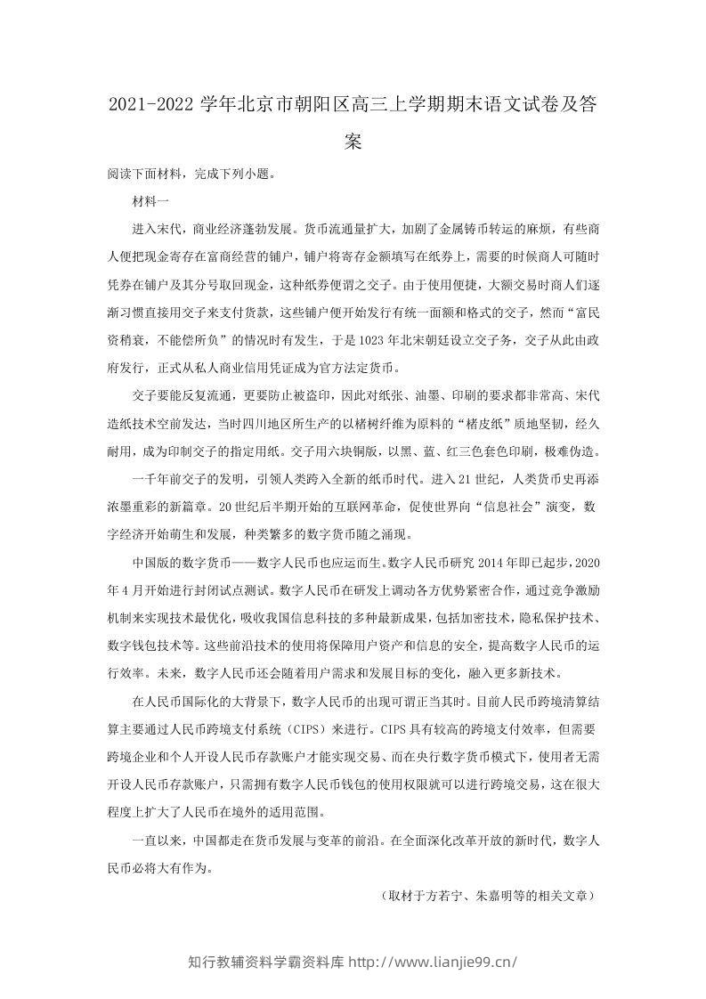 2021-2022学年北京市朝阳区高三上学期期末语文试卷及答案(Word版)-学霸资料库学科资源下载