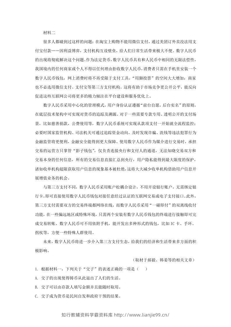 图片[2]-2021-2022学年北京市朝阳区高三上学期期末语文试卷及答案(Word版)-学霸资料库学科资源下载