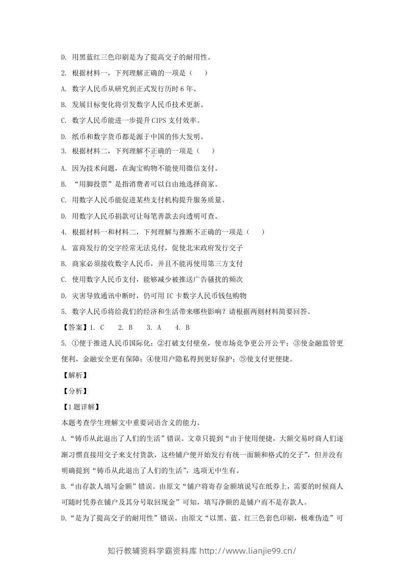 图片[3]-2021-2022学年北京市朝阳区高三上学期期末语文试卷及答案(Word版)-学霸资料库学科资源下载