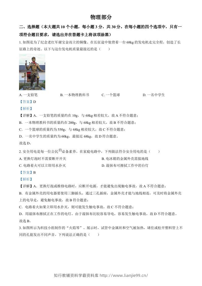2024年山西省中考物理试题（含答案）-学霸资料库学科资源下载