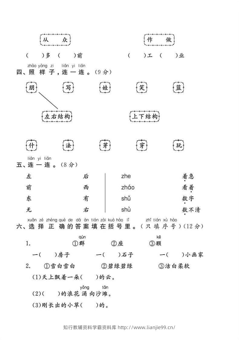图片[2]-一年级语文上册期末统考卷-学霸资料库学科资源下载