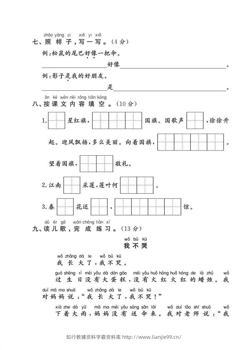 图片[3]-一年级语文上册期末统考卷-学霸资料库学科资源下载