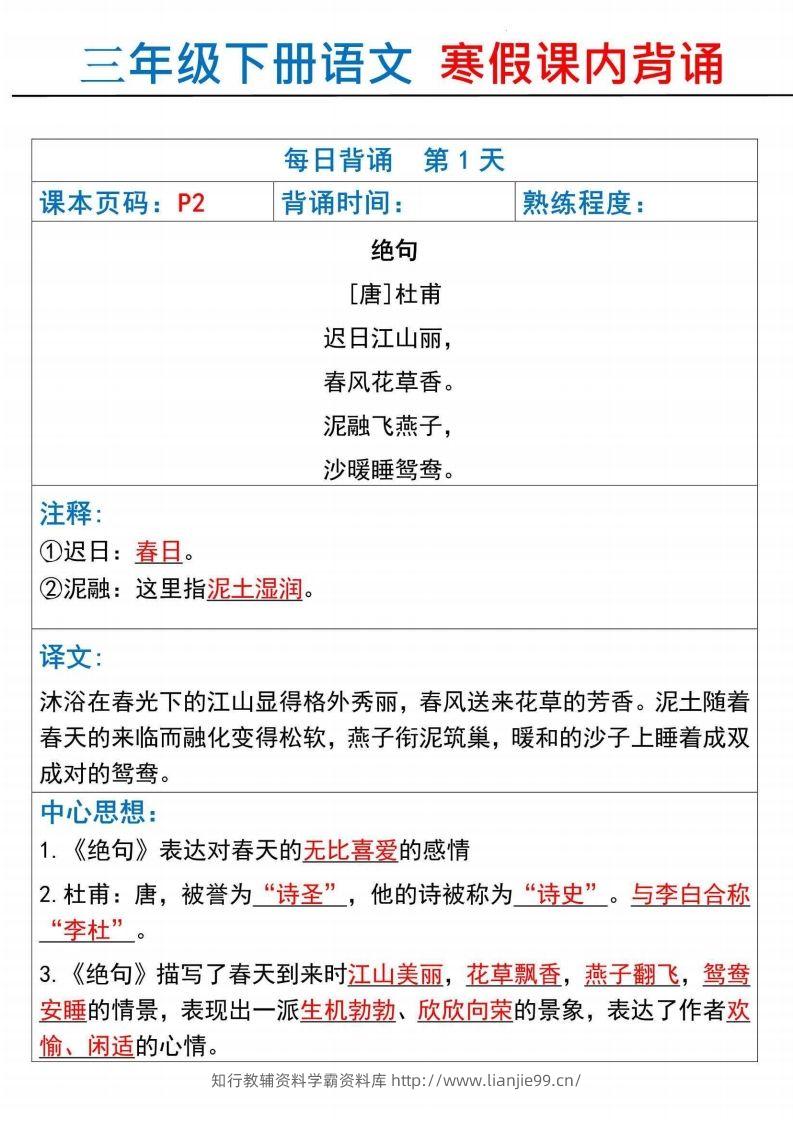 【背诵】三下语文寒假课内背诵每日背诵18天（18页）-学霸资料库学科资源下载