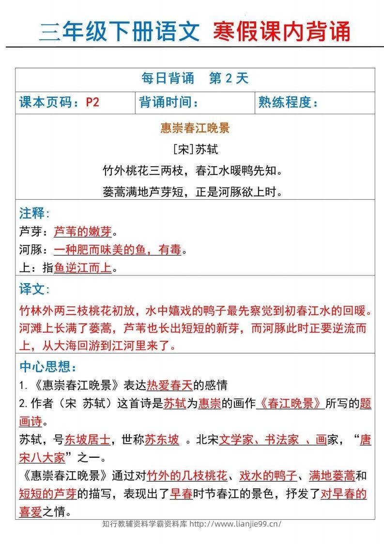 图片[2]-【背诵】三下语文寒假课内背诵每日背诵18天（18页）-学霸资料库学科资源下载