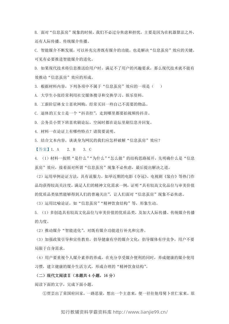 图片[3]-2020-2021年福建省三明市高一语文下学期期末试卷及答案(Word版)-学霸资料库学科资源下载