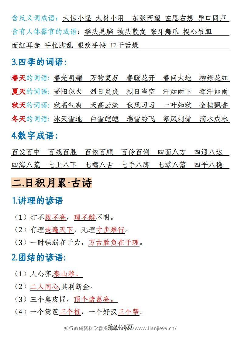 图片[2]-【期末复习：重要高频知识汇总（15页重点）】三上语文-学霸资料库学科资源下载