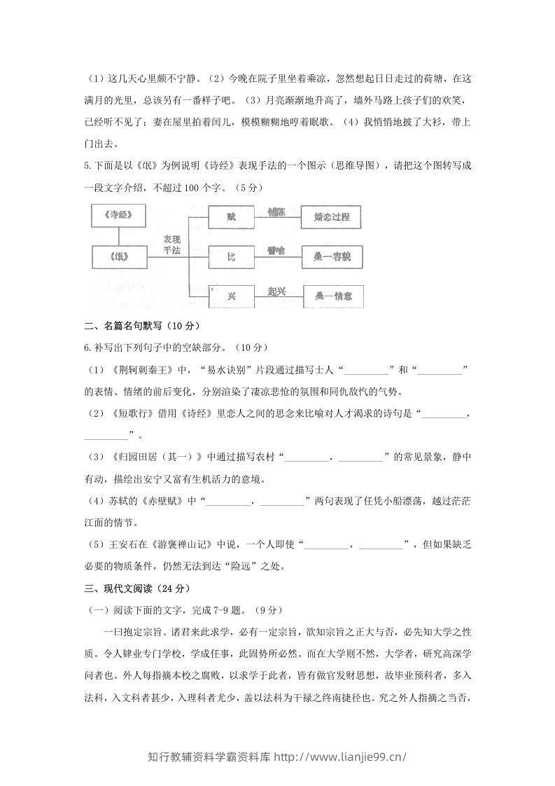 图片[2]-2020-2021年河南省洛阳市高一语文上学期期末试卷及答案(Word版)-学霸资料库学科资源下载